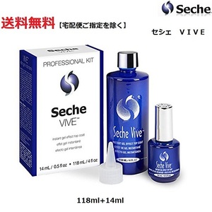 新品 計132ml Seche Vive インスタントジェル エフェクト トップコート セシェ ヴァイブ 速乾性 14ml+118ml　送料無料