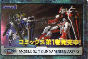 森永 動戦士ガンダムアニバーサリーカード クリアカード 少年エース 機動戦士ガンダムSEED ASTRAY