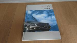 【カタログ】NISSAN CIMA 2002年9月