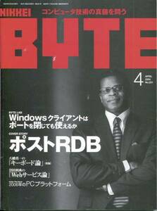 ■『日経バイト』2004-4月号●ポストRDB（日経BP社）