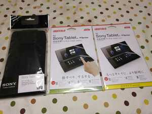 SONY Tablet Pシリーズ キャリングポーチ SGPCP1 液晶保護フィルム2種