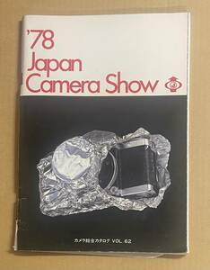 78 Japan Camera Show カメラ総合カタログ　VOL.62