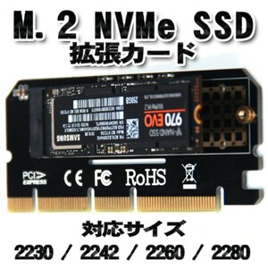 拡張カード M.2 NVMe SSD M-key サポートサイズ2230/2242/2260/2280