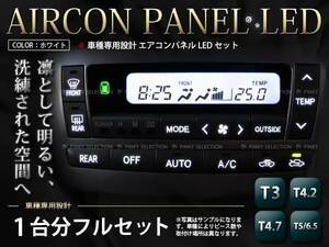 メール便送料無料 GXE SXE10系 アルテッツァ 液晶 エアコン パネルLED白/ホワイト