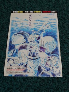 名探偵コナン☆黒鉄の魚影　ピンナップポスター/少年サンデー綴じ込み付録