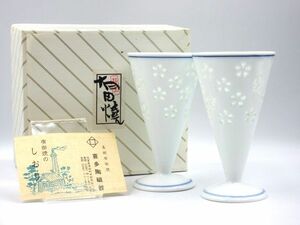 ■【未使用】 美術有田焼 丹心窯 陶芸 水晶花詰 麦酒グラス コップ 酒器 喜多陶磁器 アンティーク ヴィンテージ コレクション ホワイト系