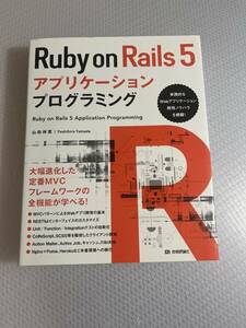 Ruby on Rails 5アプリケーションプログラミング　#b-