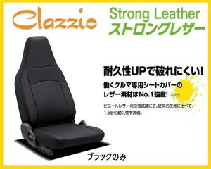 クラッツィオ ストロングレザー シートカバー 1列目のみ UD カゼットSK/カゼットSF ワイドキャブ カスタム 1型 H28/6～ EB-4028-01