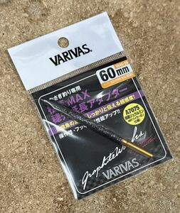 [新品] VARIVAS バリバス VAAC-59 桧原MAX穂先延長アダプター サンセットオレンジ 60mm #公魚 #ワカサギ #可変 #レーシング #クリスティア