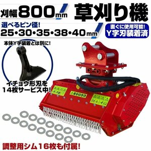 ★刈幅80cm ピン径30mm クボタ 草刈機 Y字刃 付属品多数 保証付 【適合 K020 KH021 KX021 U15 U15-3S U17 U17-3a ハンマーナイフ モア C302