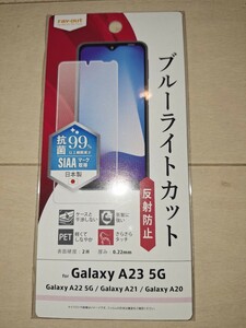 Galaxy　A23　5G　ブルーライトカット　フィルム　日本製　A22　A21　A20　未開封　