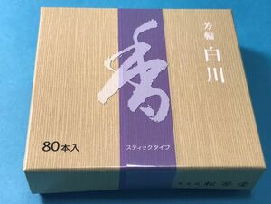 松栄堂　 銘香 芳輪 白川　スティック型80本入