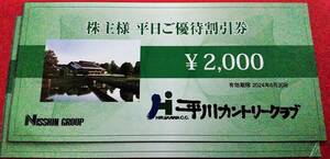 平川CC　平日優待券　NISSHIN グループ株主優待券