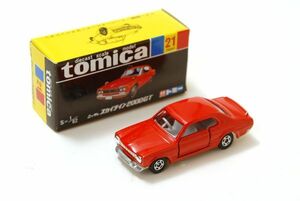 トミカ30周年記念 復刻版 黒箱 未使用 トミカ トミー ニッサン スカイライン 200GT 21 1/65