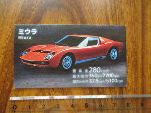 送料８４円スーパーカーランボルギーニミウラトレーディングカード