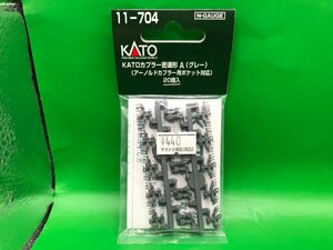 4C3112　Ｎゲージ　カトー　品番11-704　KATOカプラー密連形　A(グレー)　アーノルドカプラー用ポケット対応　20個入　※新品