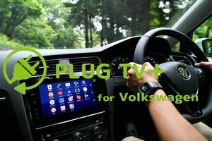 PLUG TV ＋ テレビキャンセラー VW GOLF8 (CD) TV キャンセラー コーディング VOLKS WAGEN フォルクスワーゲン PL3-TV-V002