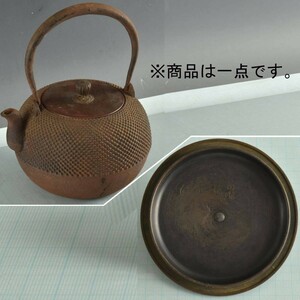 C09303 祥雲堂 あられ鉄瓶 蓋226ｇ 本体1644ｇ：真作