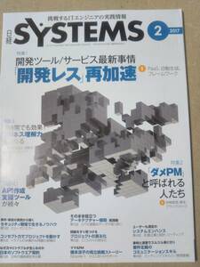 日経SYSTEMS2017年2月号