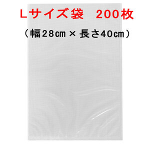 L袋200枚 幅28cm×長さ40cm AoniyoshipacD 真空パック器袋タイプ 送料無料 宅配便発送 DS5-L200