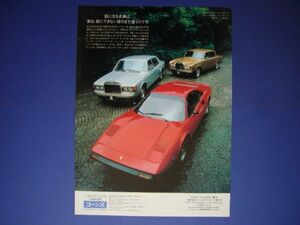 フェラーリ 308GTB ＆ ロールス・ロイス シルバースピリット/シルバーシャドー 広告 コーンズ　検：ポスター カタログ