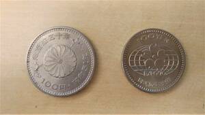 記念　１００円硬貨　２種類　ＥＸＰＯ’７０／御在位５０年