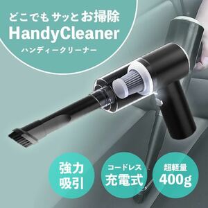 ハンディクリーナー ハンディ掃除機 充電式ハンディクリーナー SALE 特価