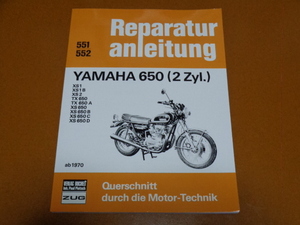 XS1、XS2、TX650、XS650、ヤマハ。検索 メンテナンス、整備、オーバーホール、バーチカルツイン、W1、W3、650RS、W650、旧車