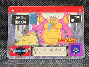 ドラゴンクエスト　勇者アベル伝説　No.82　異界怪物鬼こん棒　バンダイ　中古　カードダス　PPカード　ノーマル　エニックス　当時物