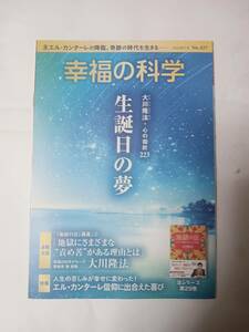 幸福の科学2023年7月No.437