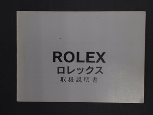 ROLEX ロレックス OYSTER Quartz オイスター オイスタークォーツ 冊子 取扱説明書 オイスター辞典