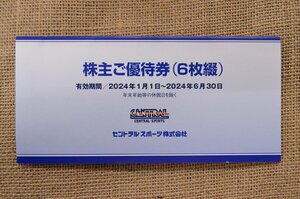 [fui] セントラルスポーツ　株主ご優待券　6枚綴り　2024年1月1日～2024年6月30日まで