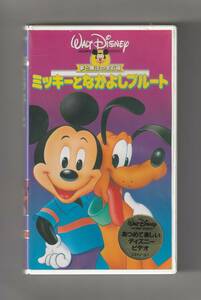 ＶＨＳ「ミッキーとなかよしプルート 夢と魔法の宝石箱 日本語吹き替え版」（未開封品