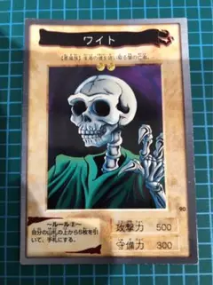 遊戯王 1941 ワイト 90 バンダイ