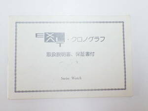 EXALT エクサルト 古い取り扱い説明書 ギャランティー冊子　№1225