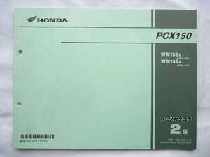 66．ＨＯＮＤＡ　ＰＣＸ１50　パーツカタログ　2版