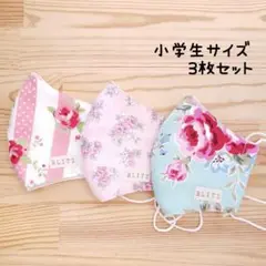 【バラ柄】立体マスク 3枚セット 小学生 子供 花柄 女の子 ピンク ジュニア
