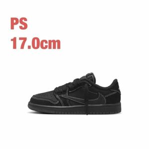 送料無料 17cm Nike Travis Scott Air Jordan 1 Low ナイキ エア ジョーダン ワン OG PS ベビー キッズ BABY KIDS トラヴィス スコット