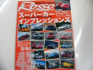 ROSSO/永久保存版☆フェラーリFXXからミツオカ・オロチまで