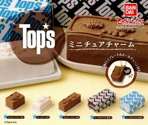 ★★★即決!Tops トップス ミニチュアチャーム 全5種 送料120円～【総額1898円～】チョコレートケーキ/チーズケーキ/フィギュア小物/★