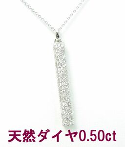 上質天然ダイヤモンド合計0.50ct 　スティック型 ペンダントネックレス プラチナ製 卸価格/商品動画/送料無料