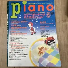 月刊Piano 2002年12月