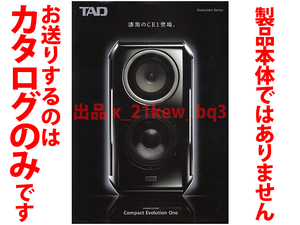 ★A4ペラカタログのみ★TAD Compact Evolution One (TAD-CE1K-KJ) スピーカーカタログ★製品本体ではございません★同梱応談