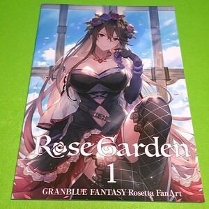 【同梱承ります】⑫④ RoseGarden 1 / おもちやさん　グランブルーファンタジー【一般向け】