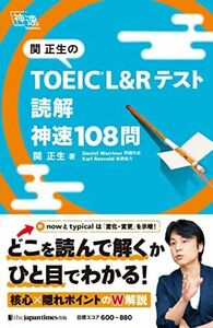 [A12177202]関正生のTOEIC L&Rテスト 読解 神速108問 [単行本] 関 正生、 Daniel Warriner; Karl Ros