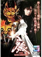 【中古】牙狼 GARO MAKAISENKI Vol.2 b5282／PCBP-72484【中古DVDレンタル専用】