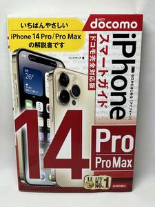 ゼロからはじめる iPhone14 Pro/ProMax　スマートガイド　ドコモ完全対応版　技術評論社　即決　単行本