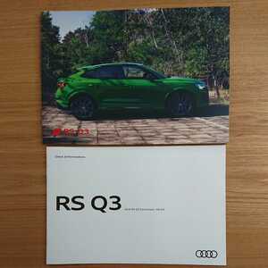 アウディ RS Q3 カタログ パンフレット