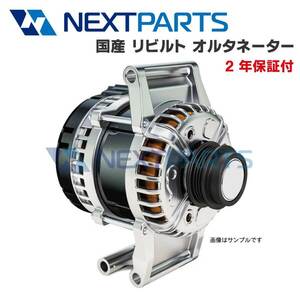 オルタネーター パジェロ V45W MD346796 A3TA5991 リビルト ダイナモ【2年保証付】 【OR05329】