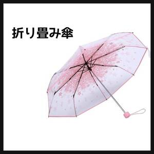 折りたたみ傘 透明 傘　コンパクト傘